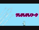 テレテレテレワーク／初音ミク　