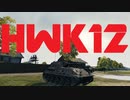 【WoT】芋砂が行くPart71[HWK12]ゆっくり実況