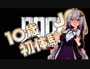 死ぬと服が脱げるあかりのDOOM Eternal #1