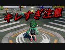 キレすぎました。すいません「スプラトゥーン１」
