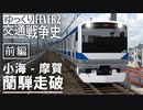 【Transport Fever 2 前面展望】蘭騨走破中電 前編