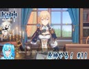 【実況】原神やる！【11】