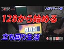 7days-セブンデイズ- 大和マリーン編  第2回  4日目前編
