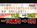 【桃鉄 Switch】約10兆円の借金が1ヶ月で0円になる悲劇【2020/11/25】