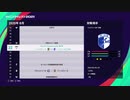 ウイイレ2021 MLを普通にプレイ part5