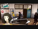 【再up】ペルソナ5ロイヤル実況　今度はハードで二回目　part10