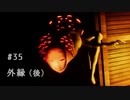 影廊 -Shadow Corridor- 〃にゃんこの追っかけ気味な実況プレイ 35