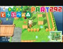【まいにち投稿】あつまれ どうぶつの森 Part292／47-10【あつ森】
