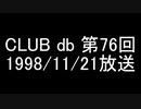 CLUB db 第76回