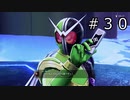 【KAMEN RIDER memory of heroz】仮面ライダークッソかっこいい＃３０【実況】