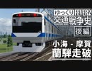【Transport Fever 2 前面展望】蘭騨走破中電 後編