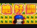 【ゆっくり実況】#5 初めての絶好調！！大逆襲開始だ！！【桃太郎電鉄～昭和 平成 令和も定番！～】