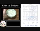 【RTA】キラー数独 達人級 8:33