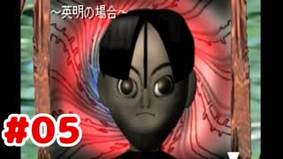 【謎ゲーをまったり実況】厄 友情談疑Part.5