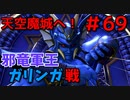 勇者って気じゃないけどPS4版ドラクエ１１実況プレイ　Part６９