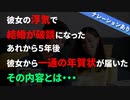 彼女の浮気で結婚が破談。あれから5年、一通の年賀状が届いた【朗読】