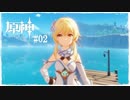 【実況】PS4で原神のストーリーを完全初見プレイ【原神】＃02