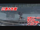 【SEKIRO】心中の弦一郎  厄憑き苦難 初期ステータス 楔丸のみ ノーダメージ撃破