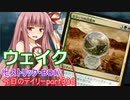 【MTGA】寝かねちゃんの「今日のデイリー」 part336 ウェイク（ヒストリックBO1）【琴葉茜実況】