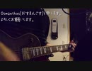 【エレキギターで】スターフィッシュ/ELLEGARDEN　弾き語りをしました