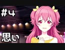 【実況】プロジェクトセカイをやってみる。(MORE MORE JUMP!編) 4日目