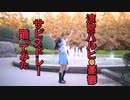 涼宮ハルヒの憂鬱サビメドレー　ノンストップで踊ってみた　【ハガネ】