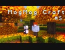 【Minecraft】 MogMogCraft #5【ゆっくり実況】