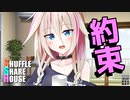 シャッフルシェアハウス＃27【VOICEROID劇場】