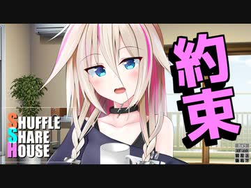 シャッフルシェアハウス＃27【VOICEROID劇場】