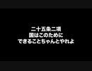 2chの神スレ「日本国憲法を口語訳してみた」を読んでみた