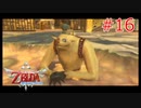 迷子になるOLのスカウォ【ゼルダの伝説 スカイウォードソード】part16