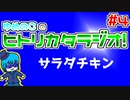 ゆめのこのヒトリカタラジオ #4