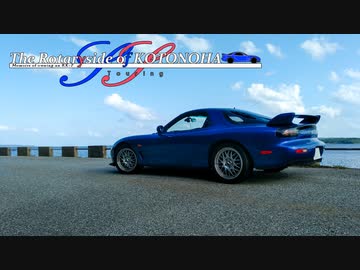 【VOICEROID車載】Touring : The Rotaryside of KOTONOHA SS ～RX-7維持記録 2020/10～ 後編【FD3S】