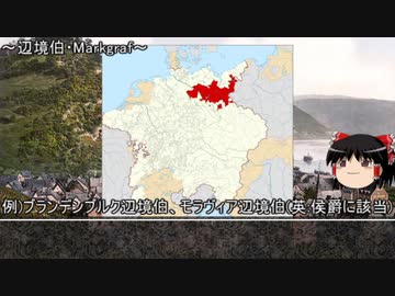 人気の 歴史 神聖ローマ帝国 動画 44本 ニコニコ動画
