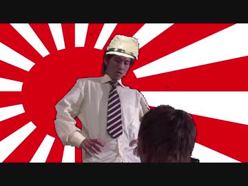 愛国心を見せんだよ！この尋常小学本に書いてある大和民族みたいによぉ！