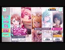 プロジェクトセカイ【イベントメンバー出現率UP10連続ガチャ】今回は☆4来たよ