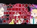 【MMD】バーチャル悪代官さん、擁護配信中にエロイプミスって流すの巻。【VTuber】