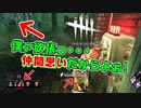 【DbD】1%でも可能性があるなら！僕は救出する！ 【サバイバー】【デッドバイデイライト】PC PS4 switch
