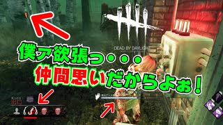 【DbD】1%でも可能性があるなら！僕は救出する！ 【サバイバー】【デッドバイデイライト】PC PS4 switch