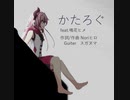 【鳴花ヒメ】かたろぐ