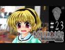 これがおそらく、最後の癒し要素【ひぐらしのなく頃に-綿流し編-初見実況part23】
