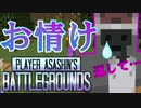【Minecraft】お情けゴリラ！？交渉で勝利は手に入るのか？【PABG】