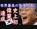 徳政令はよ...　【江戸川 media lab HUB】お笑い･面白い･楽しい･真面目な海外時事知的エンタメ