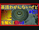 【01】英語力皆無が再び挑む、完全英語の謎解き【THE ROOM TWO】