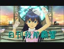 日刊 我那覇響 第2637号 「キミはメロディ」 【ソロ】