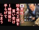 骨まで愛しているだけ２ダ　【江戸川 media lab】お笑い･面白い･楽しい･真面目な海外時事知的エンタメ