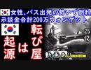 示談金で食う飯は最高２ダね...　【江戸川 media lab HUB】お笑い･面白い･楽しい･真面目な海外時事知的エンタメ　（⑪は江戸川 media labで）