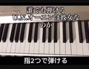 ピアノをはじめたい東方好きの皆様へ、誰でも弾ける【U.N.オーエンは彼女なのか】