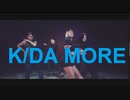 K/DA - MORE Dance - Official Choreography Video   League of Legends