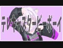【MMD】テレキャスタービーボーイ 【猫又おかゆ】【ホロライブ】